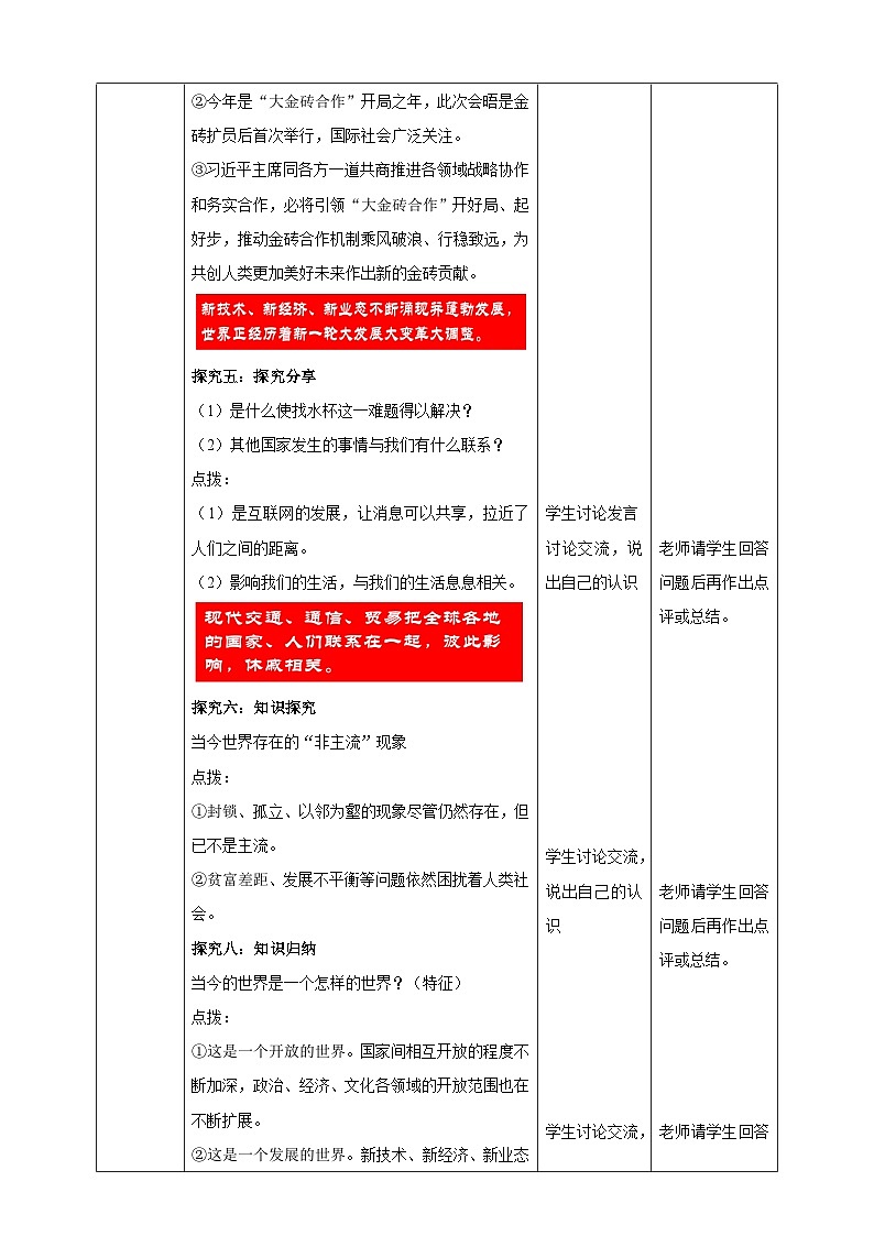 9.1.1《开放互动的世界》教学设计（核心素养目标）第3页
