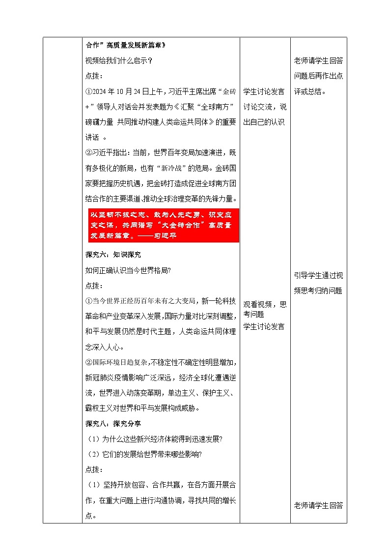9.1.2《复杂多变的关系》教学设计（核心素养目标）第3页