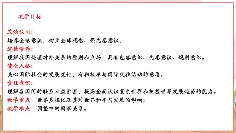 9.1.2《复杂多变的关系》第3页