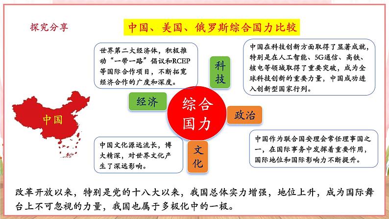 9.1.2《复杂多变的关系》第7页