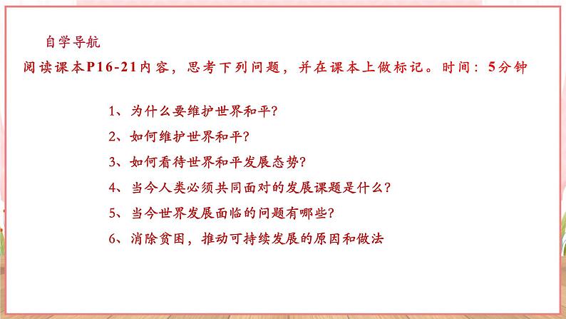 9.2.1《推动和平与发展》第4页