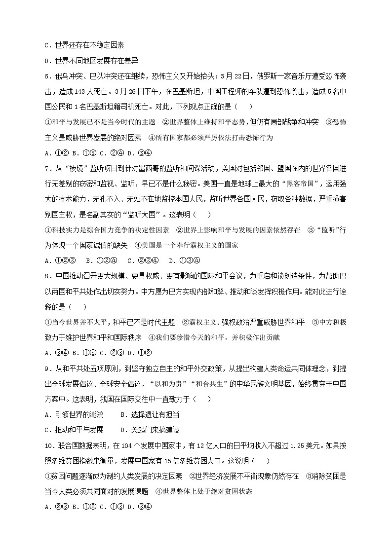 9.2.1《推动和平与发展》课时训练第2页