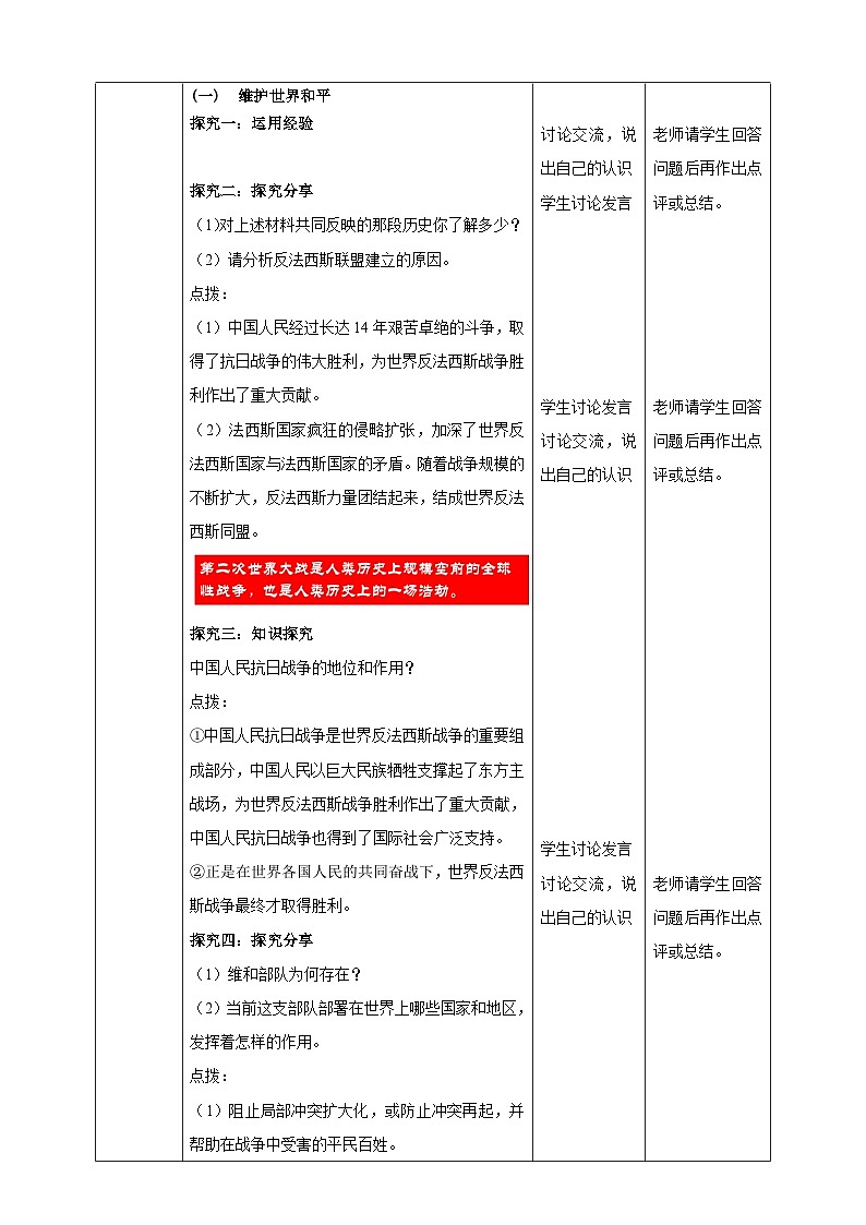 9.2.1《推动和平与发展》教学设计（核心素养目标）第2页