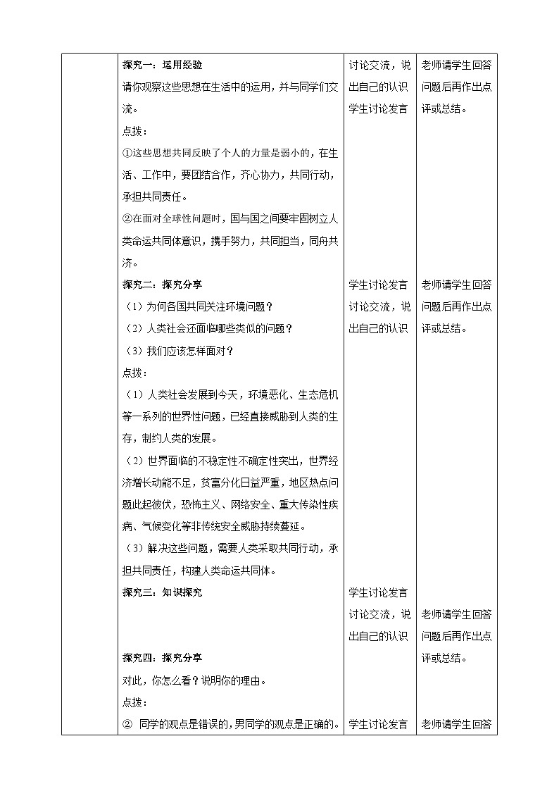 9.2.2《谋求互利共赢》教学设计（核心素养目标）第2页