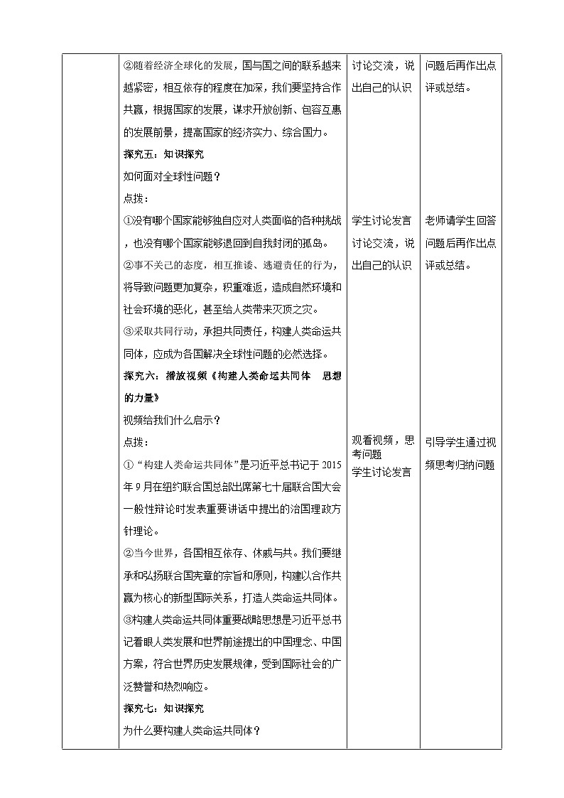 9.2.2《谋求互利共赢》教学设计（核心素养目标）第3页