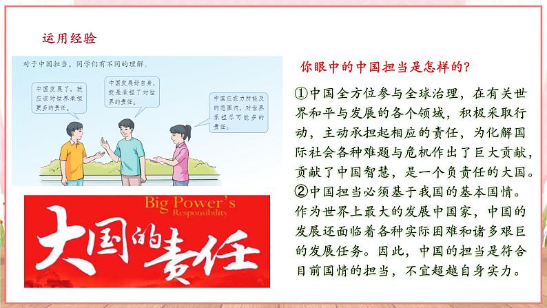 9.3.1《中国担当》第5页