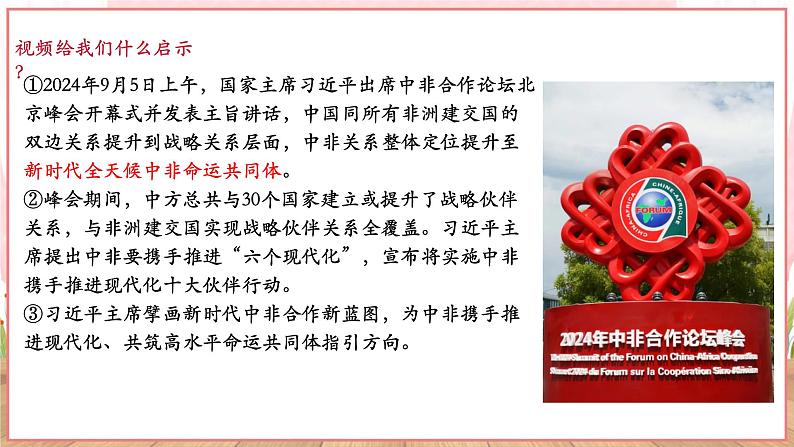 9.3.1《中国担当》第7页