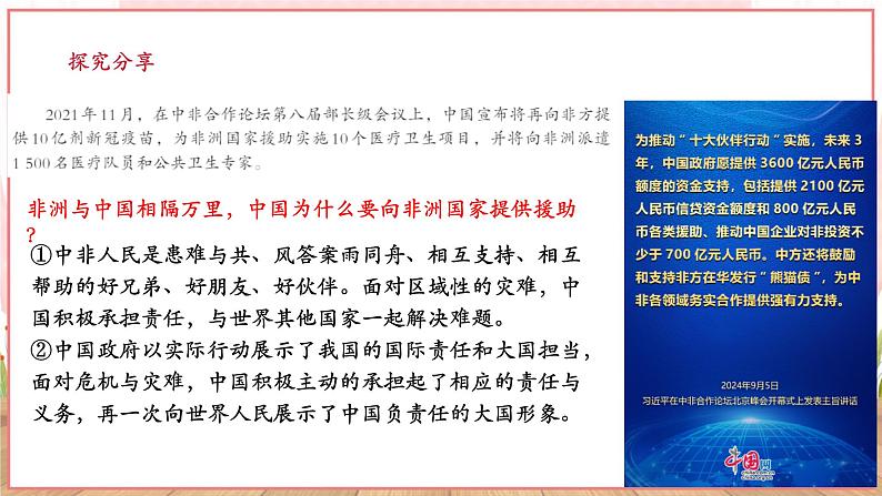 9.3.1《中国担当》第8页