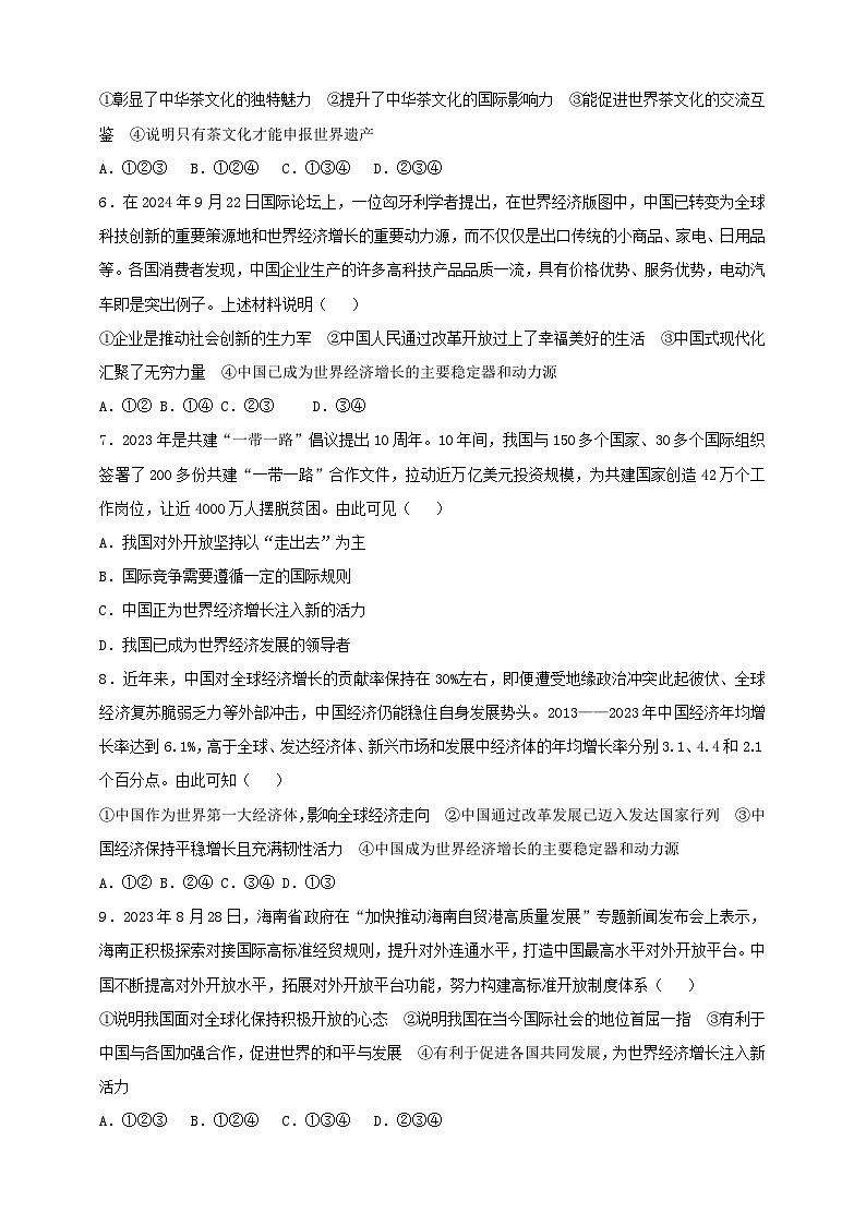 9.3.2《与世界深度互动》课时训练第2页