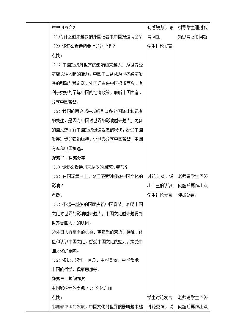 9.3.2《与世界深度互动》教学设计（核心素养目标）第2页