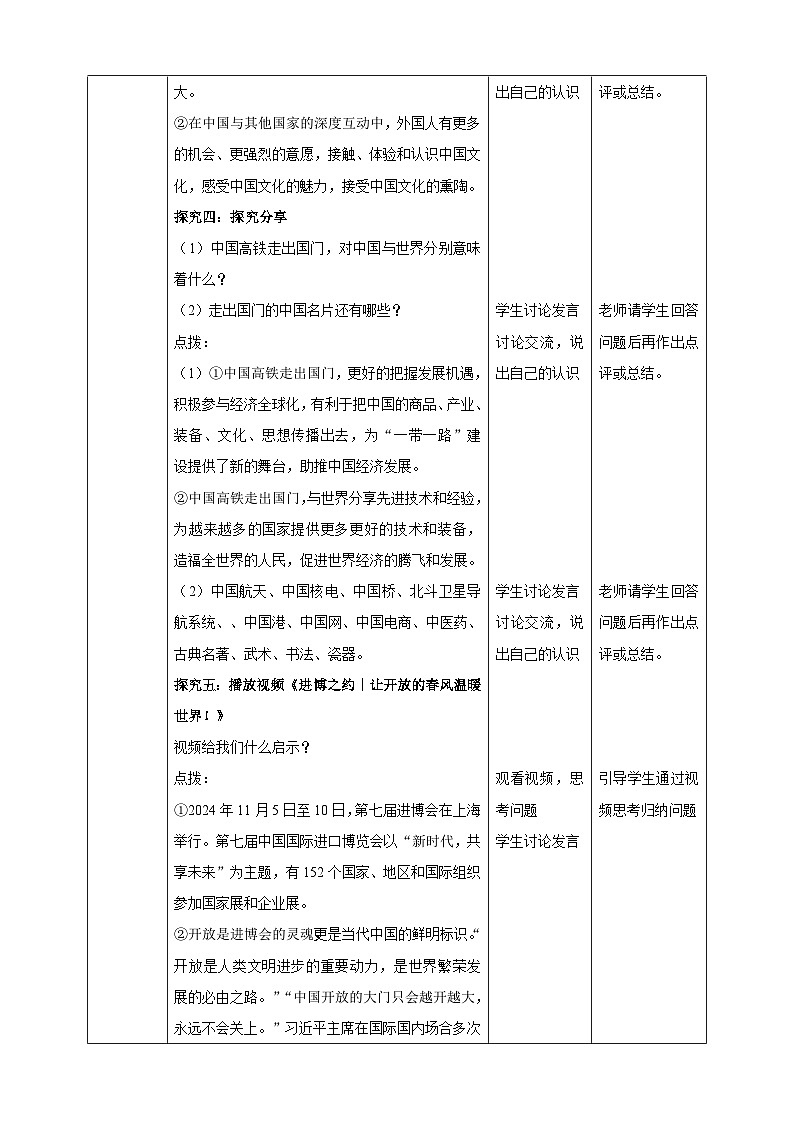 9.3.2《与世界深度互动》教学设计（核心素养目标）第3页