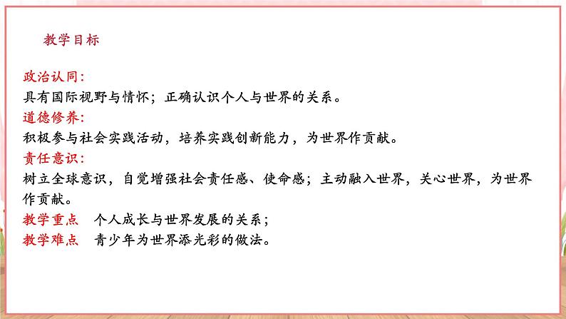 9.5.1《走向世界大舞台》第3页