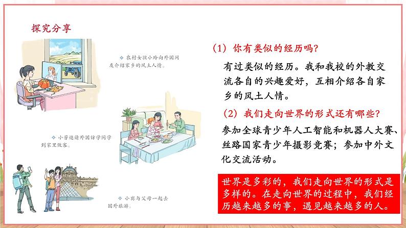 9.5.1《走向世界大舞台》第8页