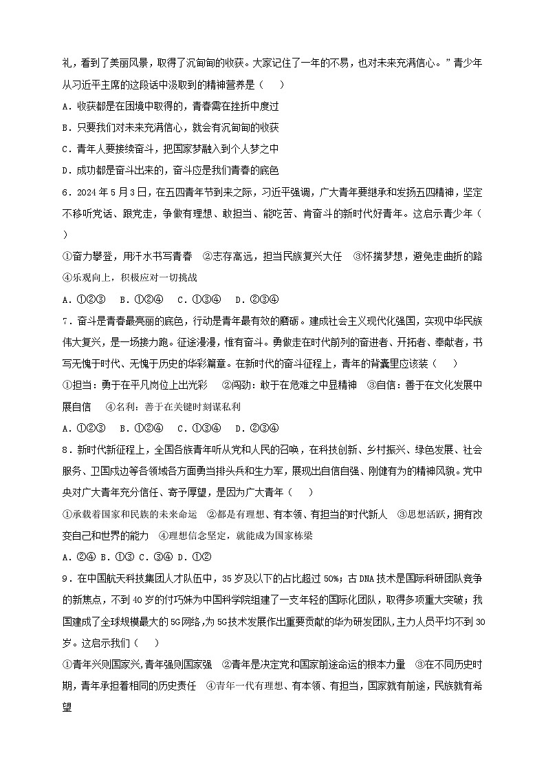 9.5.2《少年当自强》课时训练第2页