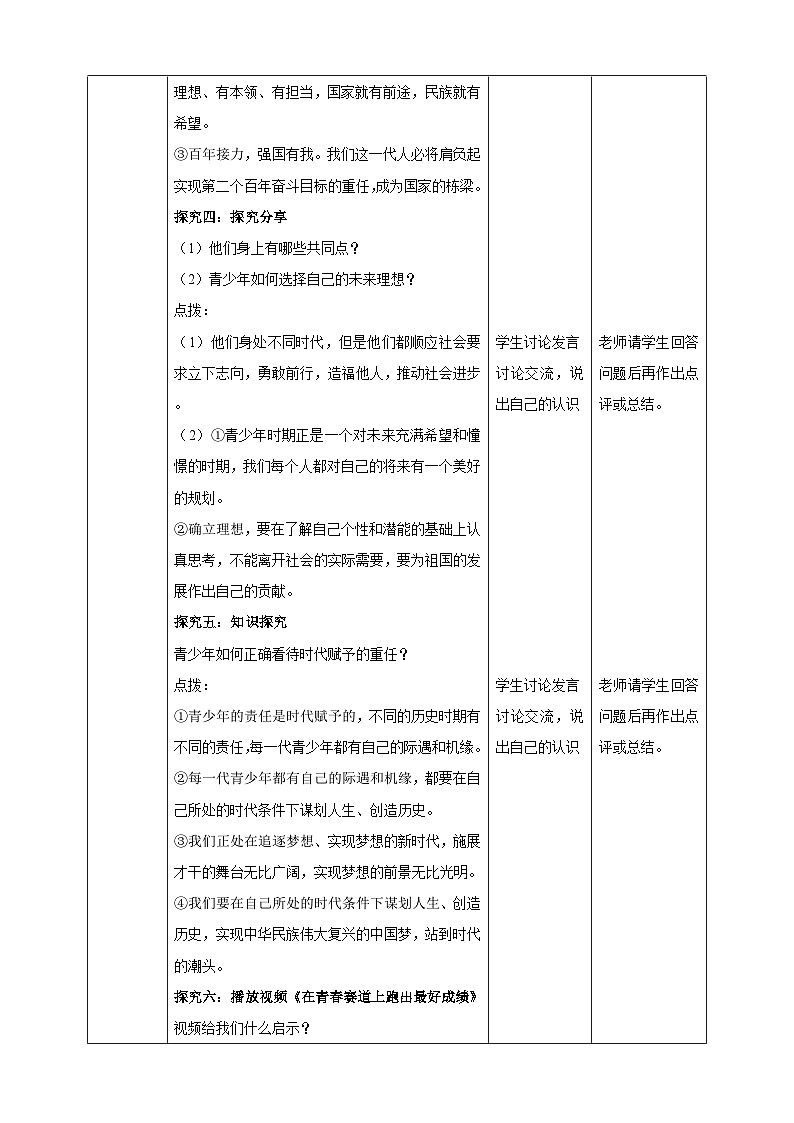 9.5.2《少年当自强》教学设计（核心素养目标）第3页