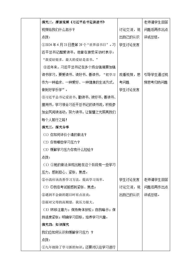 9.6.1《学无止境》教学设计（核心素养目标）第2页