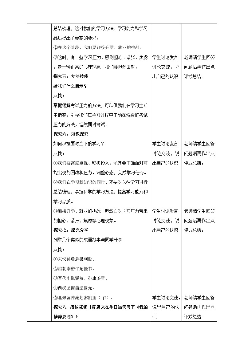 9.6.1《学无止境》教学设计（核心素养目标）第3页