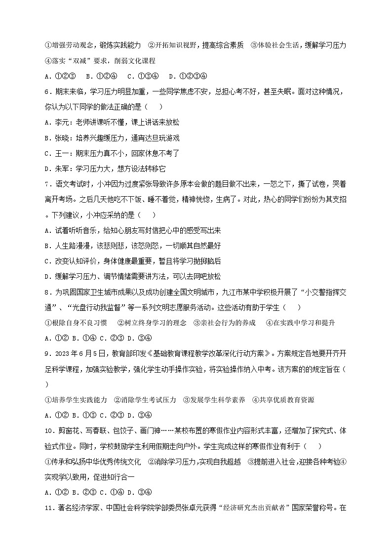 9.6.1《学无止境》课时训练第2页