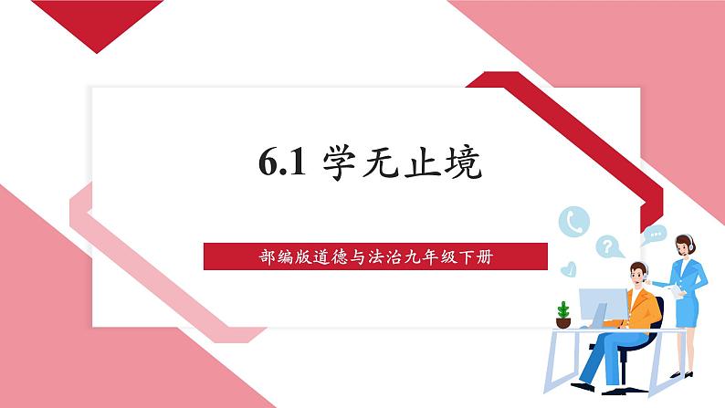 9.6.1《学无止境》第1页