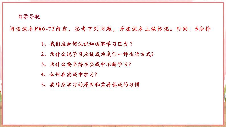 9.6.1《学无止境》第4页