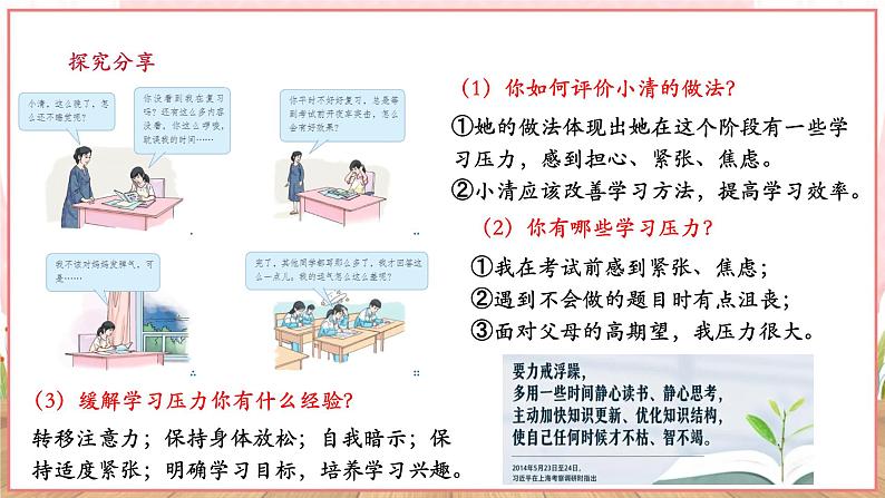 9.6.1《学无止境》第8页