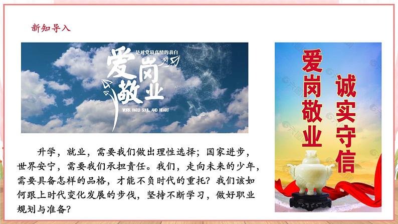 9.6.2《多彩的职业》第2页