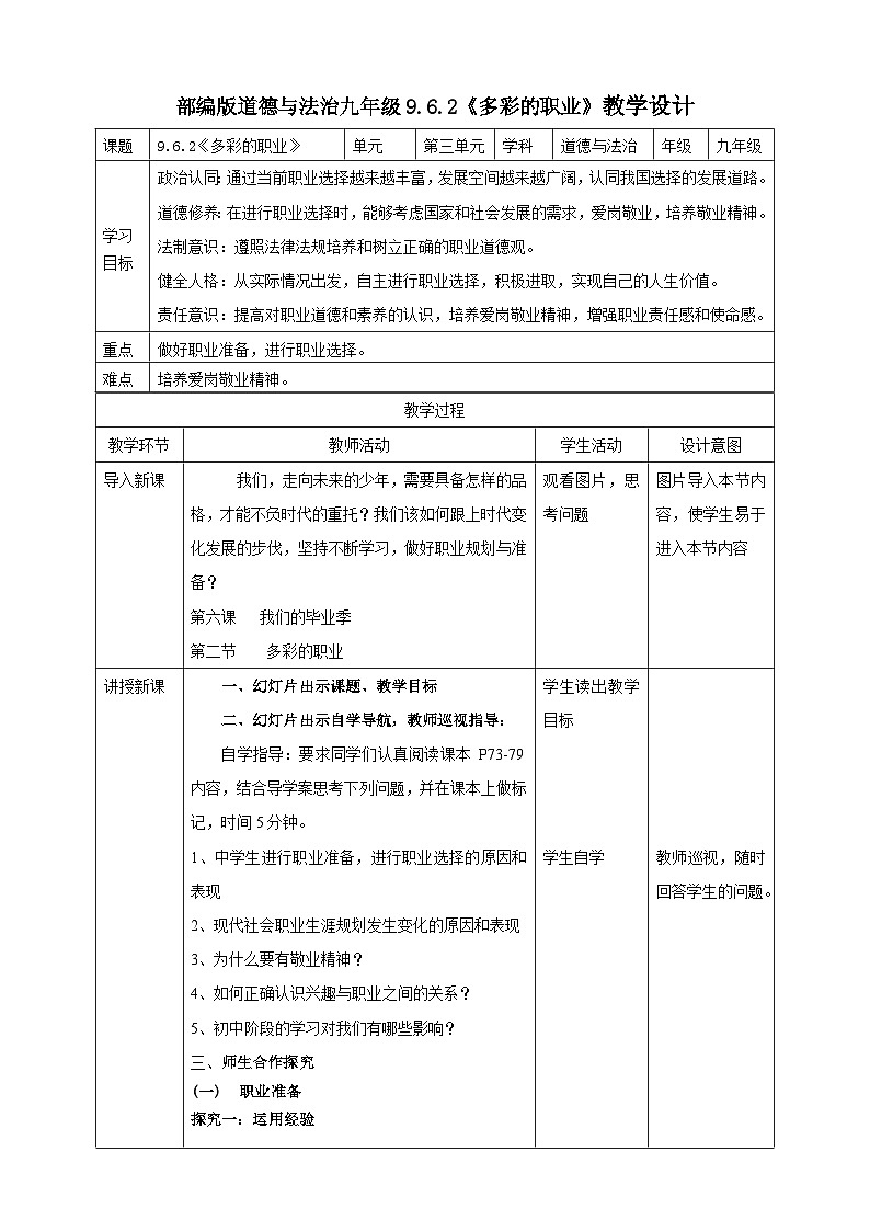 9.6.2《多彩的职业》教学设计（核心素养目标）第1页