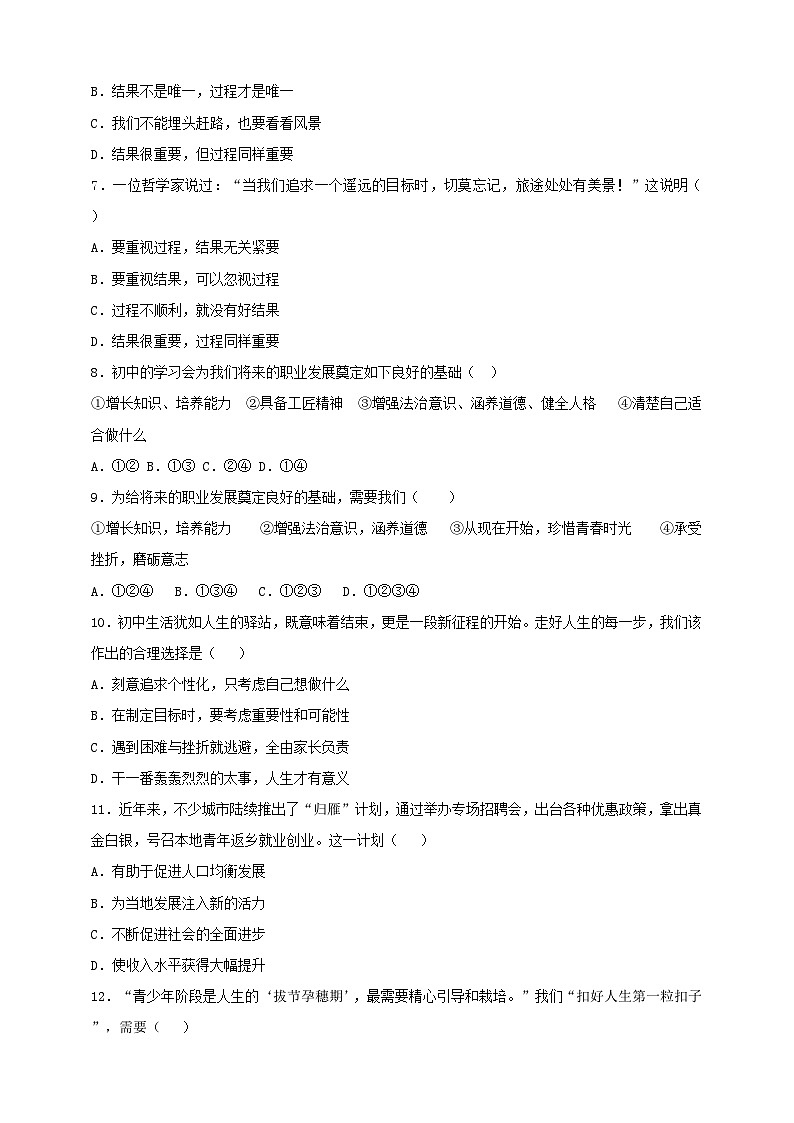 9.7.1 《 回望成长》课时训练第2页