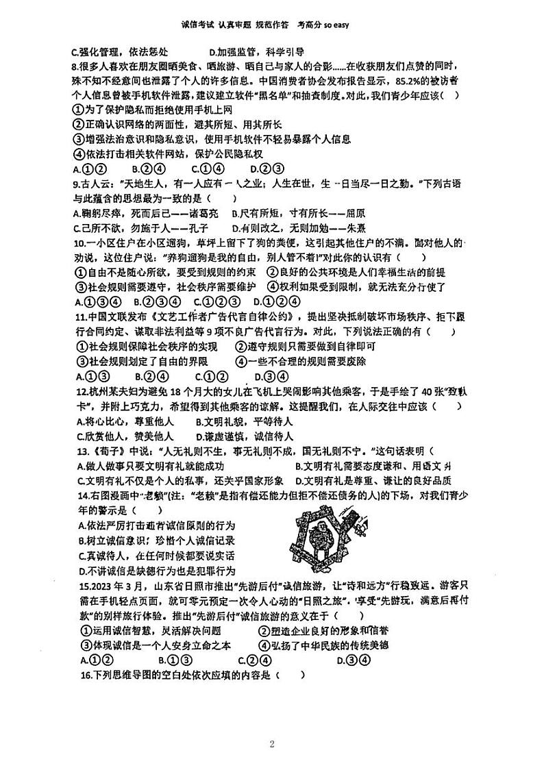 广东省江门市华侨中学2023-2024学年八年级上学期期中道德与法治试卷第2页