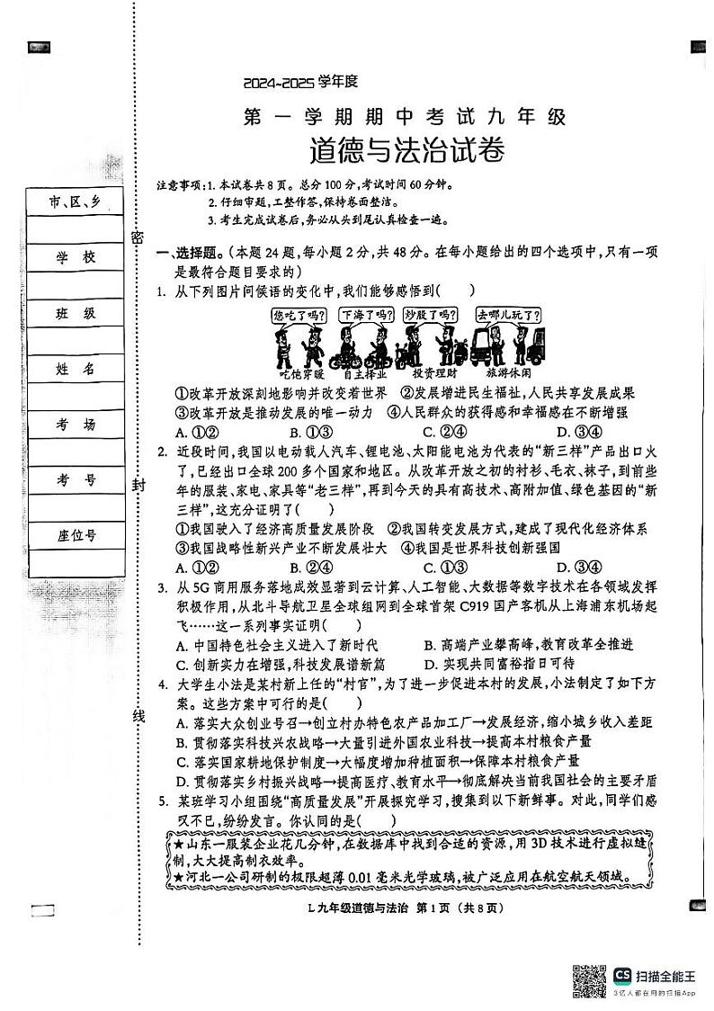 河北省唐山市滦州市2024-2025学年九年级上学期11月期中道德与法治试题第1页