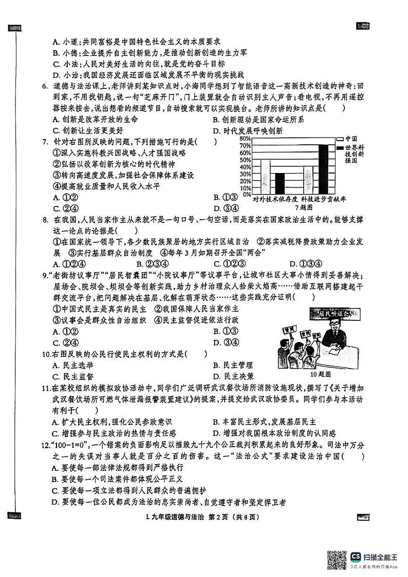 河北省唐山市滦州市2024-2025学年九年级上学期11月期中道德与法治试题第2页