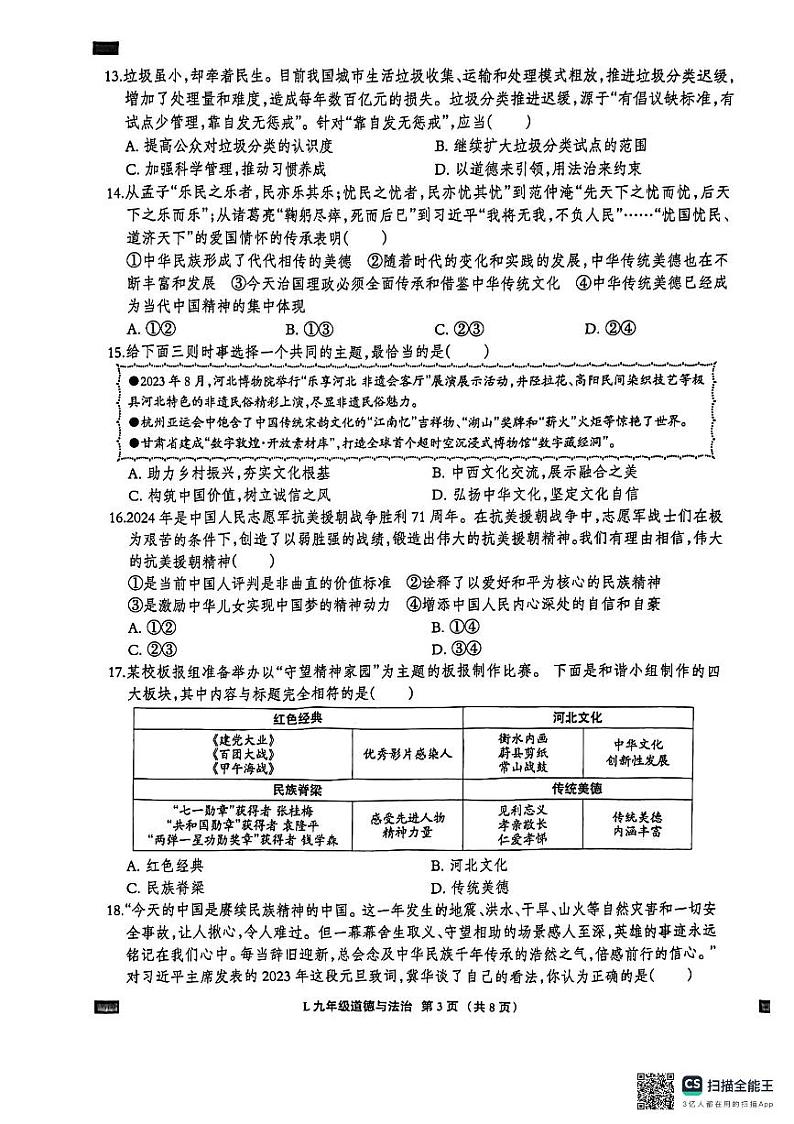河北省唐山市滦州市2024-2025学年九年级上学期11月期中道德与法治试题第3页