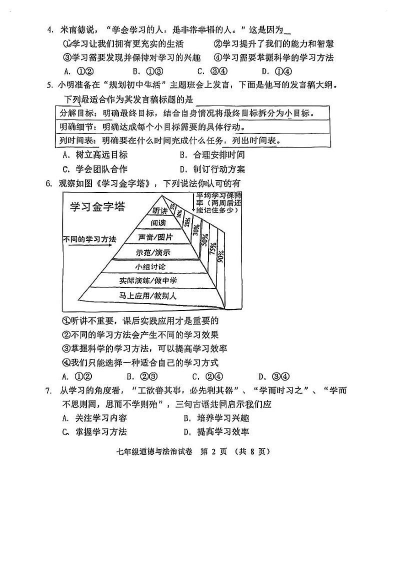广东省珠海市文园中学+2024-2025学年七年级上学期11月期中道德与法治试题第2页