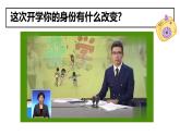部編版2024道德與法治七年級(jí)上冊(cè) 1.1奏響中學(xué)序曲 課件（含視頻）