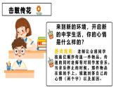部編版2024道德與法治七年級(jí)上冊(cè) 1.1奏響中學(xué)序曲 課件（含視頻）