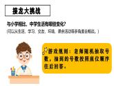 部編版2024道德與法治七年級(jí)上冊(cè) 1.1奏響中學(xué)序曲 課件（含視頻）
