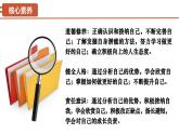 部编版2024道德与法治七年级上册 2.2做更好的自己 课件（含视频）