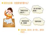 部编版2024道德与法治七年级上册 4.1家的意味 课件（含视频）