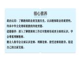 部编版2024道德与法治七年级上册 5.1走近老师 课件（含视频）