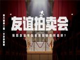 部编版2024道德与法治七年级上册 6.2交友的智慧（课件） 课件（含视频）