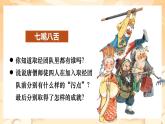 部编版2024道德与法治七年级上册 7.1 集体生活成就我 课件（含视频）