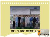 部编版2024道德与法治七年级上册 3.1做有梦想的少年 课件（含视频）