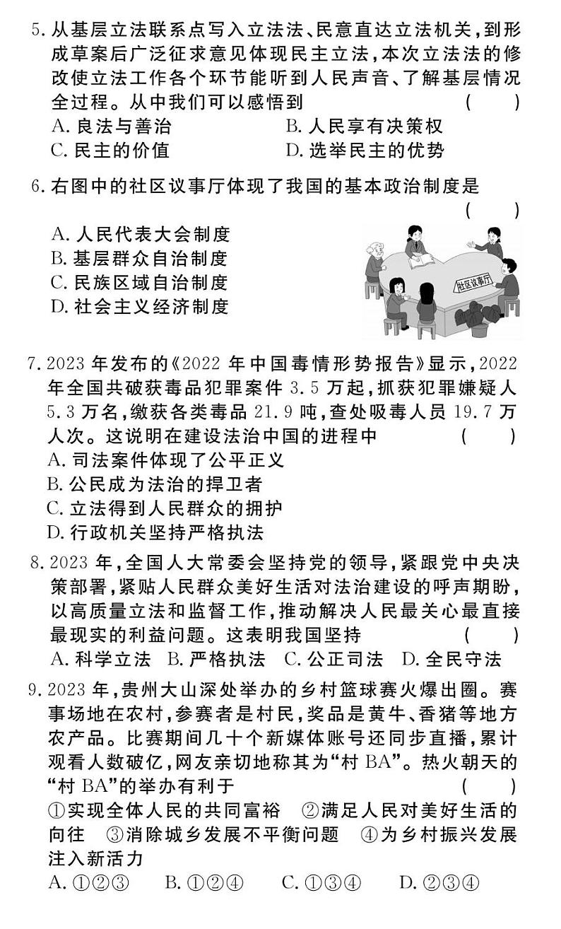 贵州省贵阳市第二十八中学2024-2025学年度九年级上学期期中质量监测道德与法治试卷第2页