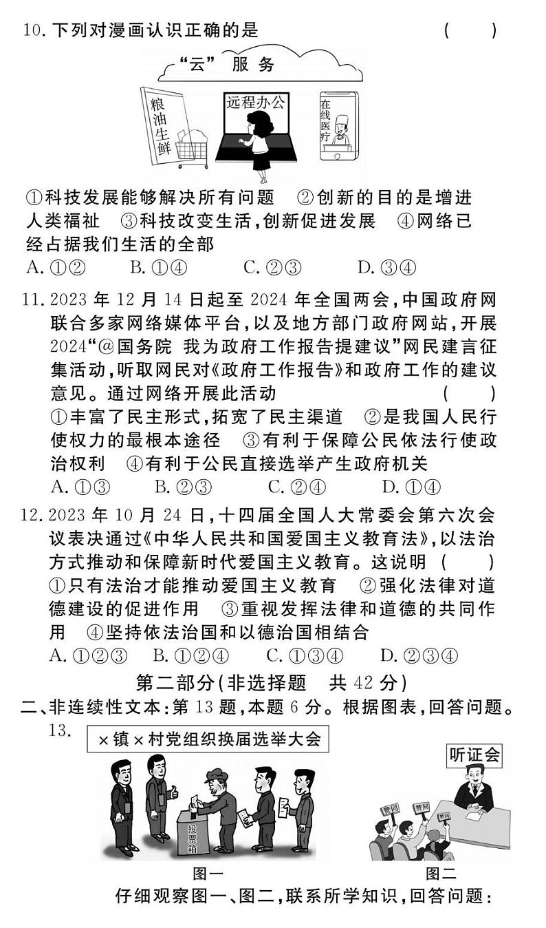 贵州省贵阳市第二十八中学2024-2025学年度九年级上学期期中质量监测道德与法治试卷第3页