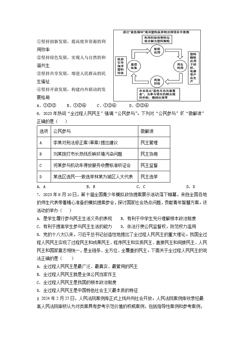十六中初三道法阶段二问卷(1)第2页