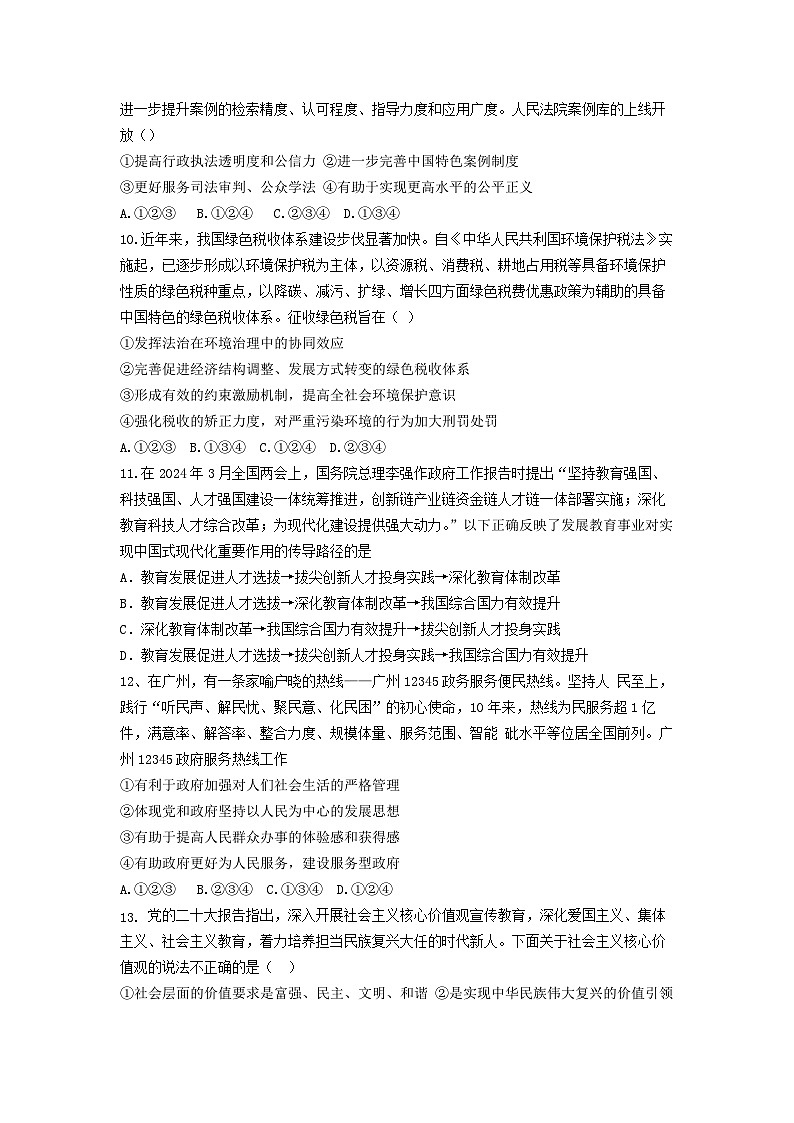 十六中初三道法阶段二问卷(1)第3页