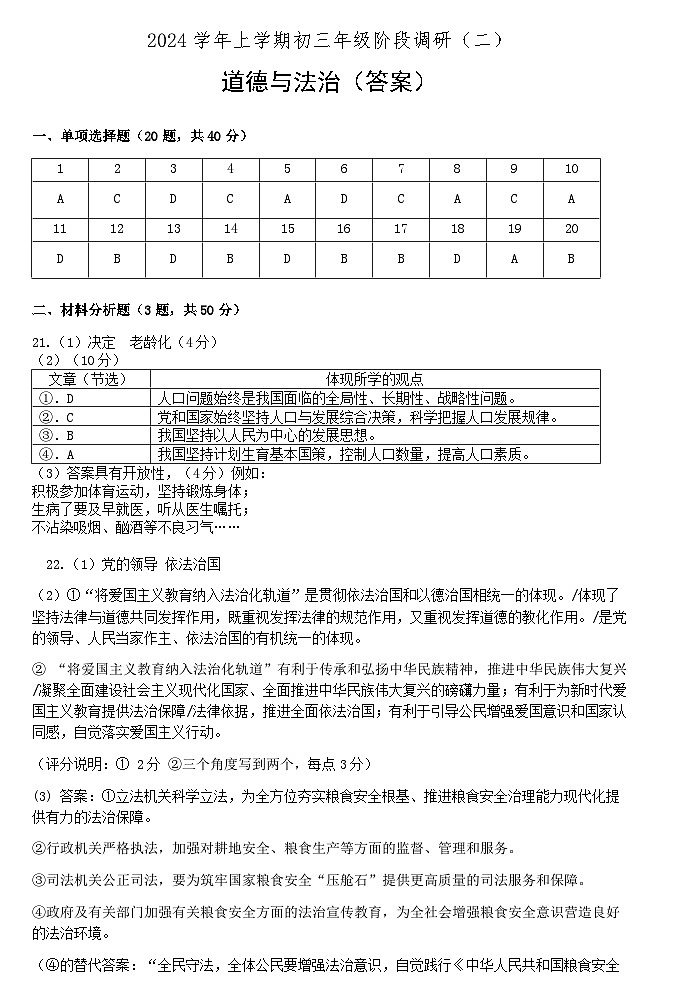 十六中初三道法阶段二参考答案(1)第1页