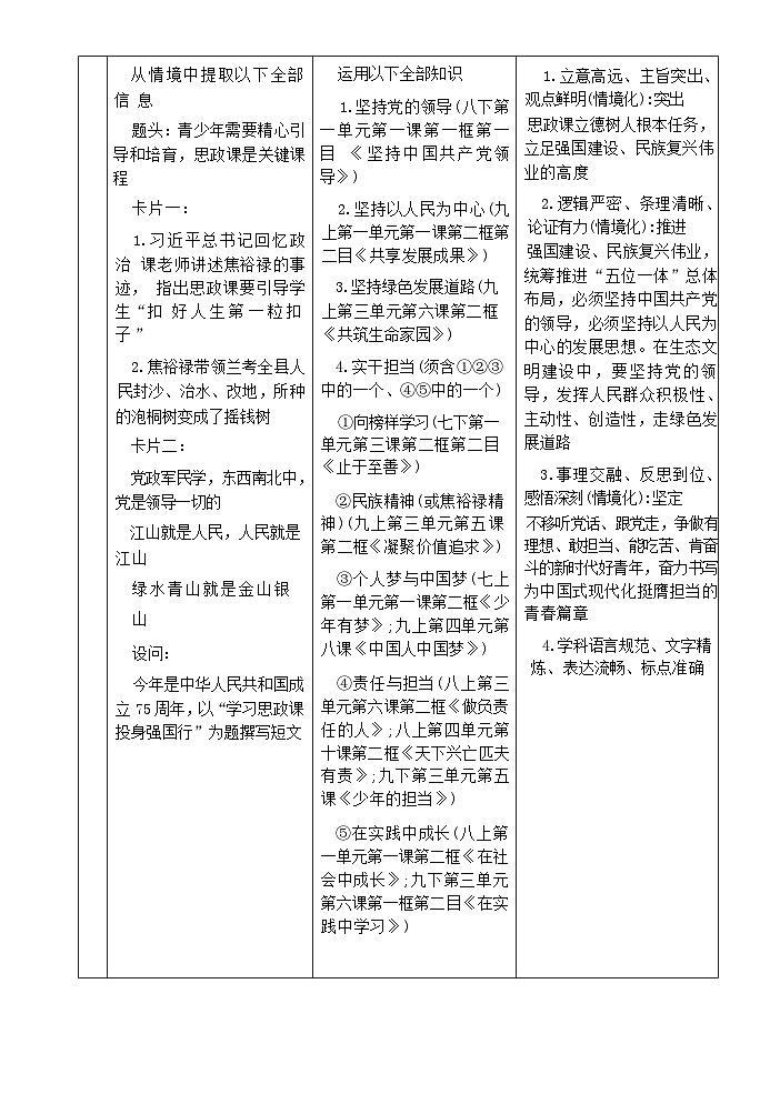 十六中初三道法阶段二参考答案(1)第3页