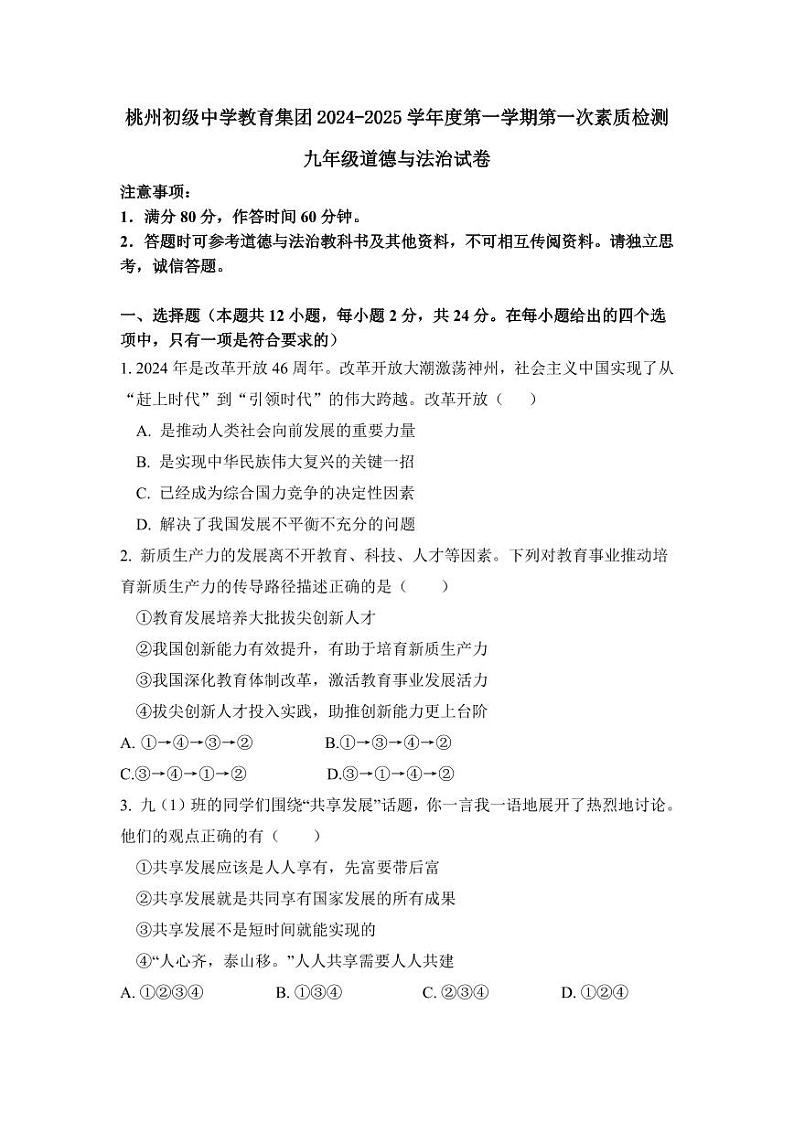 道法 试题第1页