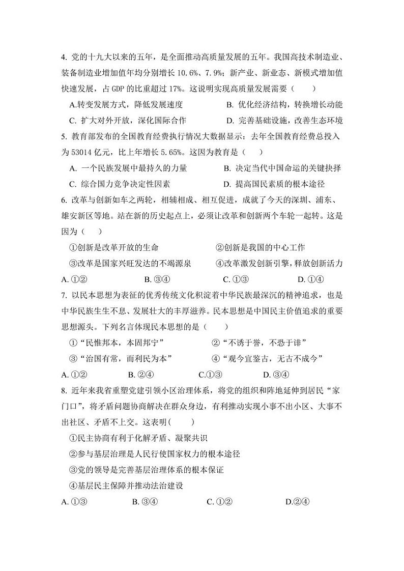 道法 试题第2页